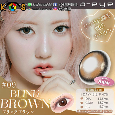 a-eye 1 Day 09 Blink Brown ワンデーリフレア エーアイ ブリンクブラウン a-eye 1 Day 09 Blink Brown ワンデーリフレア エーアイ ブリンクブラウン